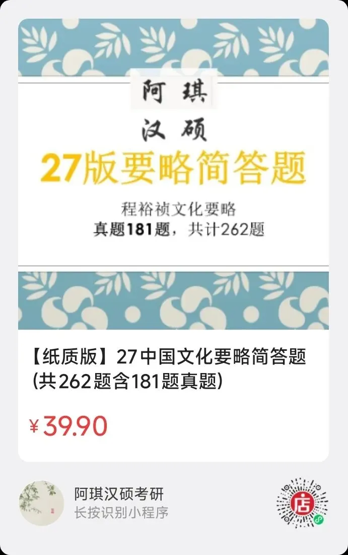 【上岸强推】阿琪汉硕2027版高分笔记真题资料-第53张图片-四季读书网