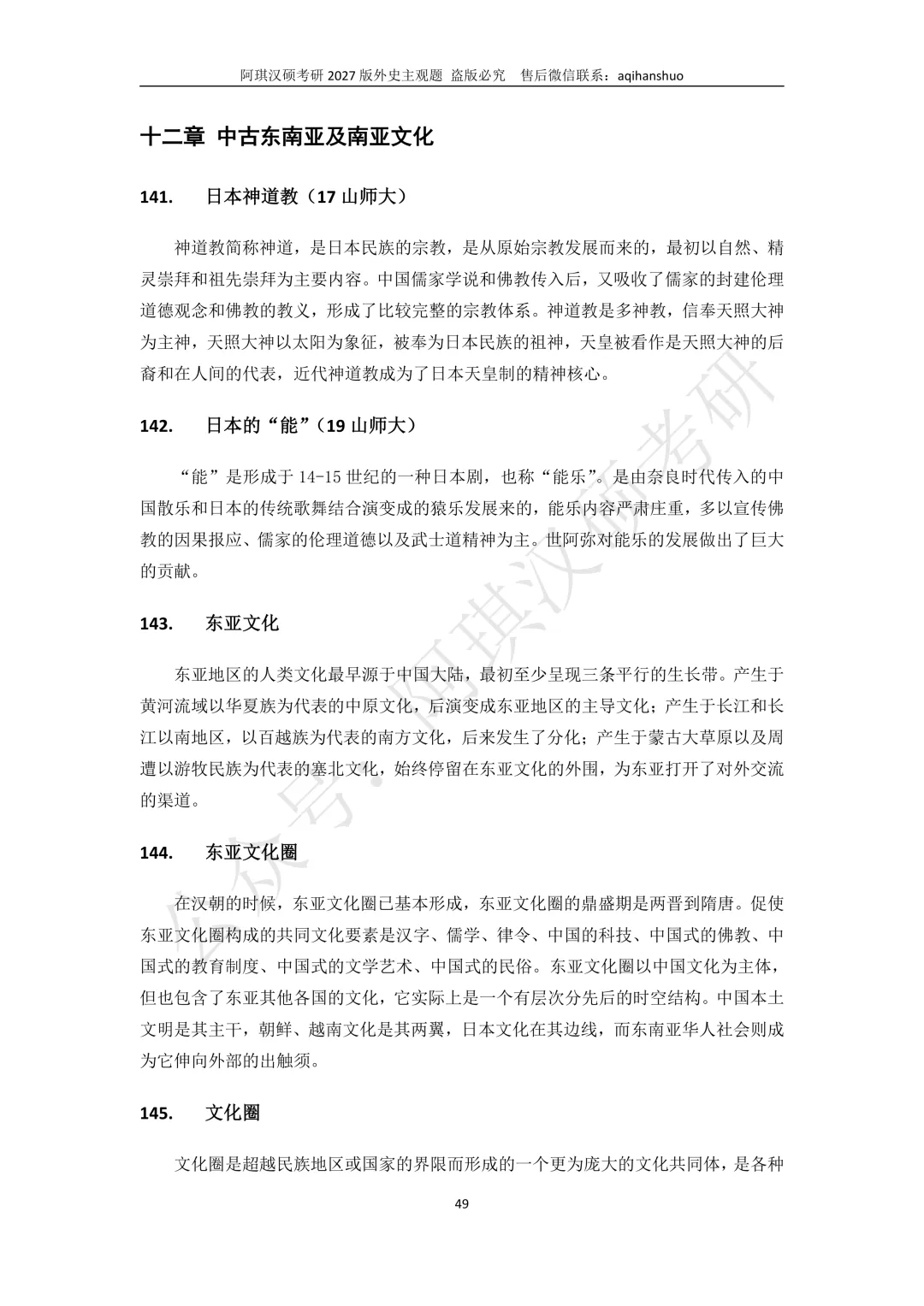 【上岸强推】阿琪汉硕2027版高分笔记真题资料-第55张图片-四季读书网
