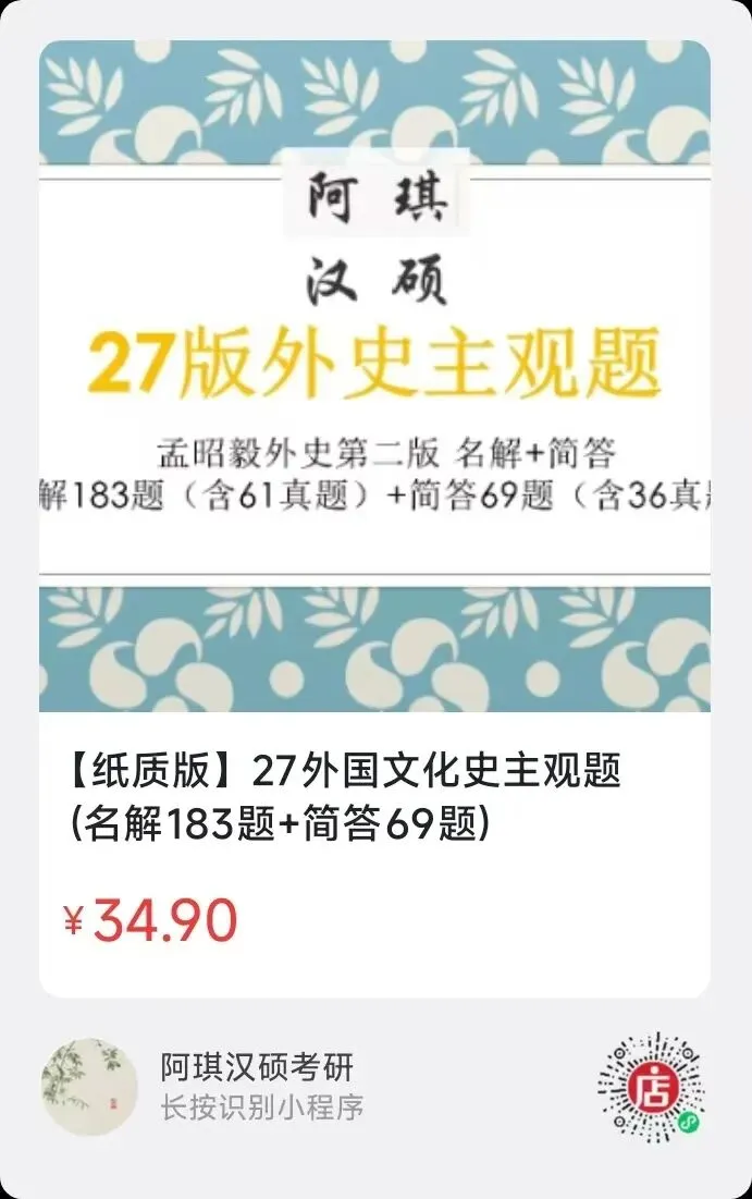 【上岸强推】阿琪汉硕2027版高分笔记真题资料-第56张图片-四季读书网