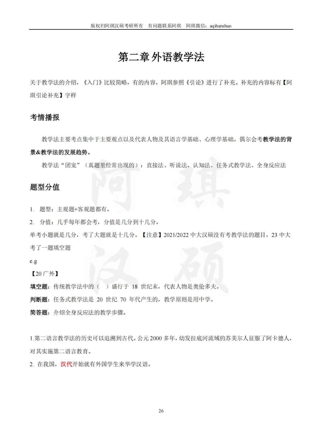 【上岸强推】阿琪汉硕2027版高分笔记真题资料-第57张图片-四季读书网