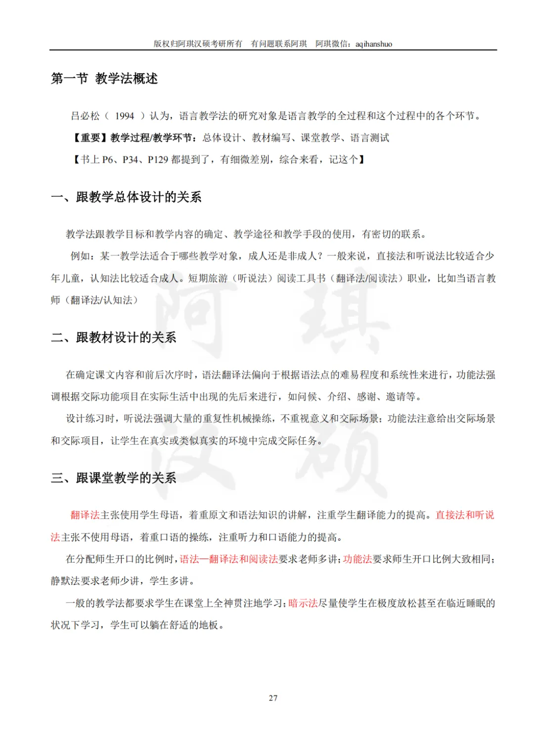【上岸强推】阿琪汉硕2027版高分笔记真题资料-第58张图片-四季读书网