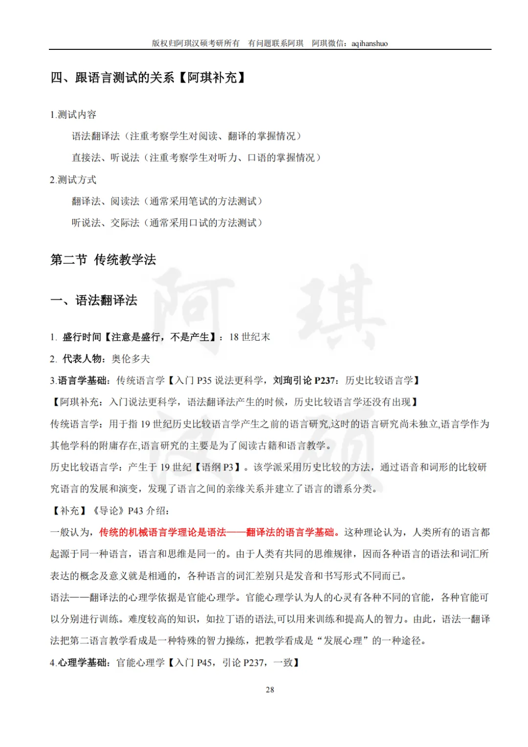 【上岸强推】阿琪汉硕2027版高分笔记真题资料-第59张图片-四季读书网