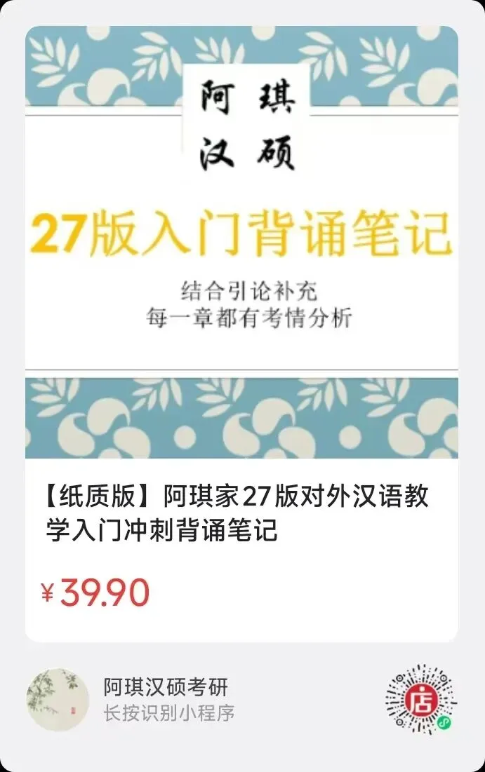 【上岸强推】阿琪汉硕2027版高分笔记真题资料-第60张图片-四季读书网