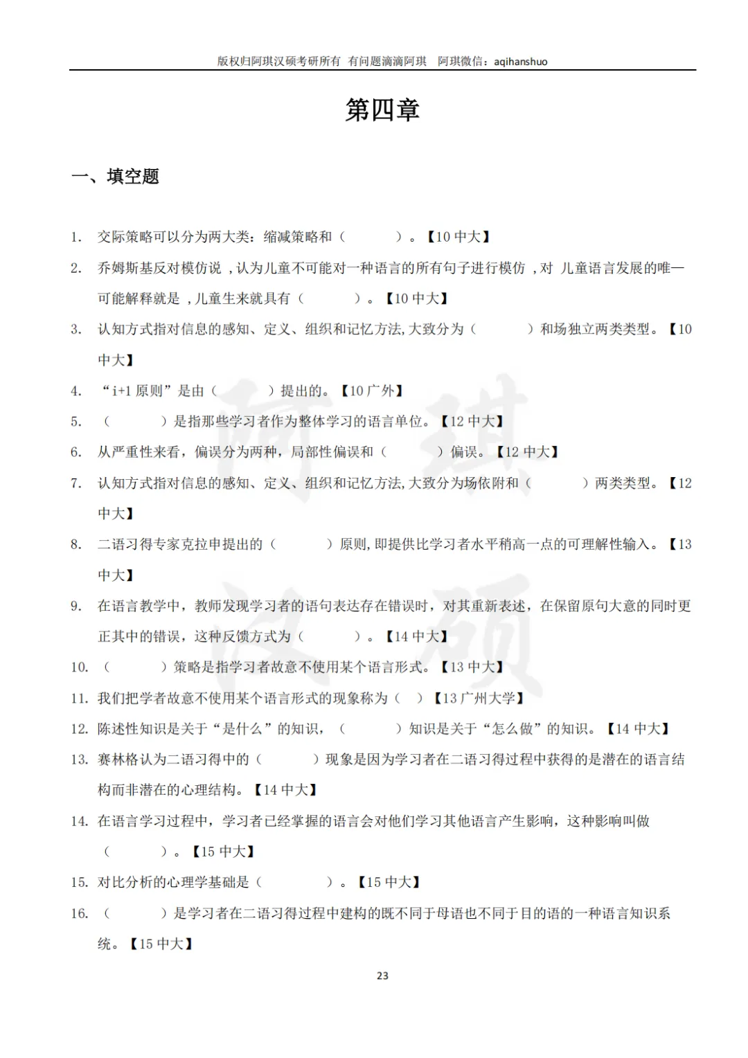 【上岸强推】阿琪汉硕2027版高分笔记真题资料-第61张图片-四季读书网