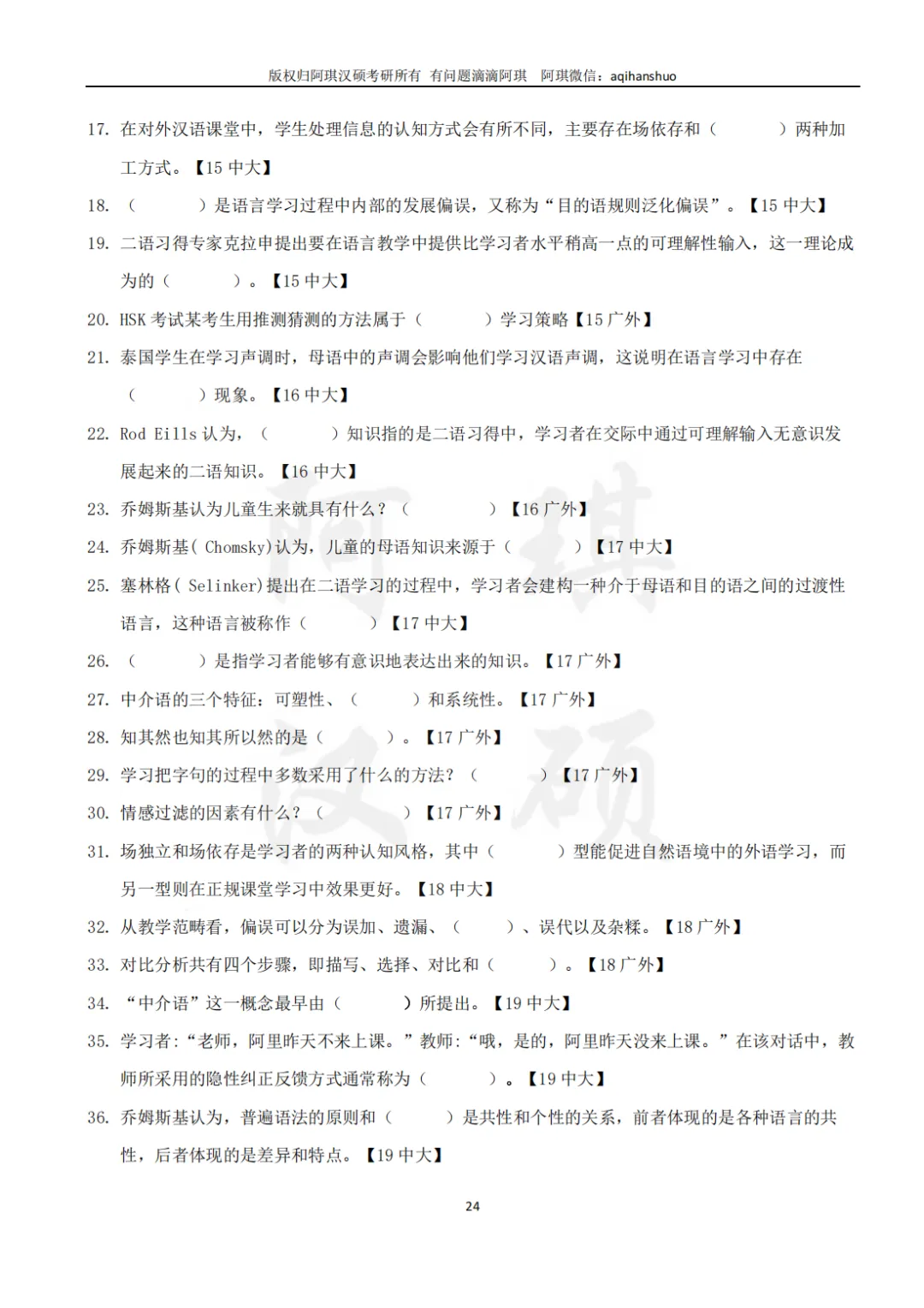 【上岸强推】阿琪汉硕2027版高分笔记真题资料-第62张图片-四季读书网