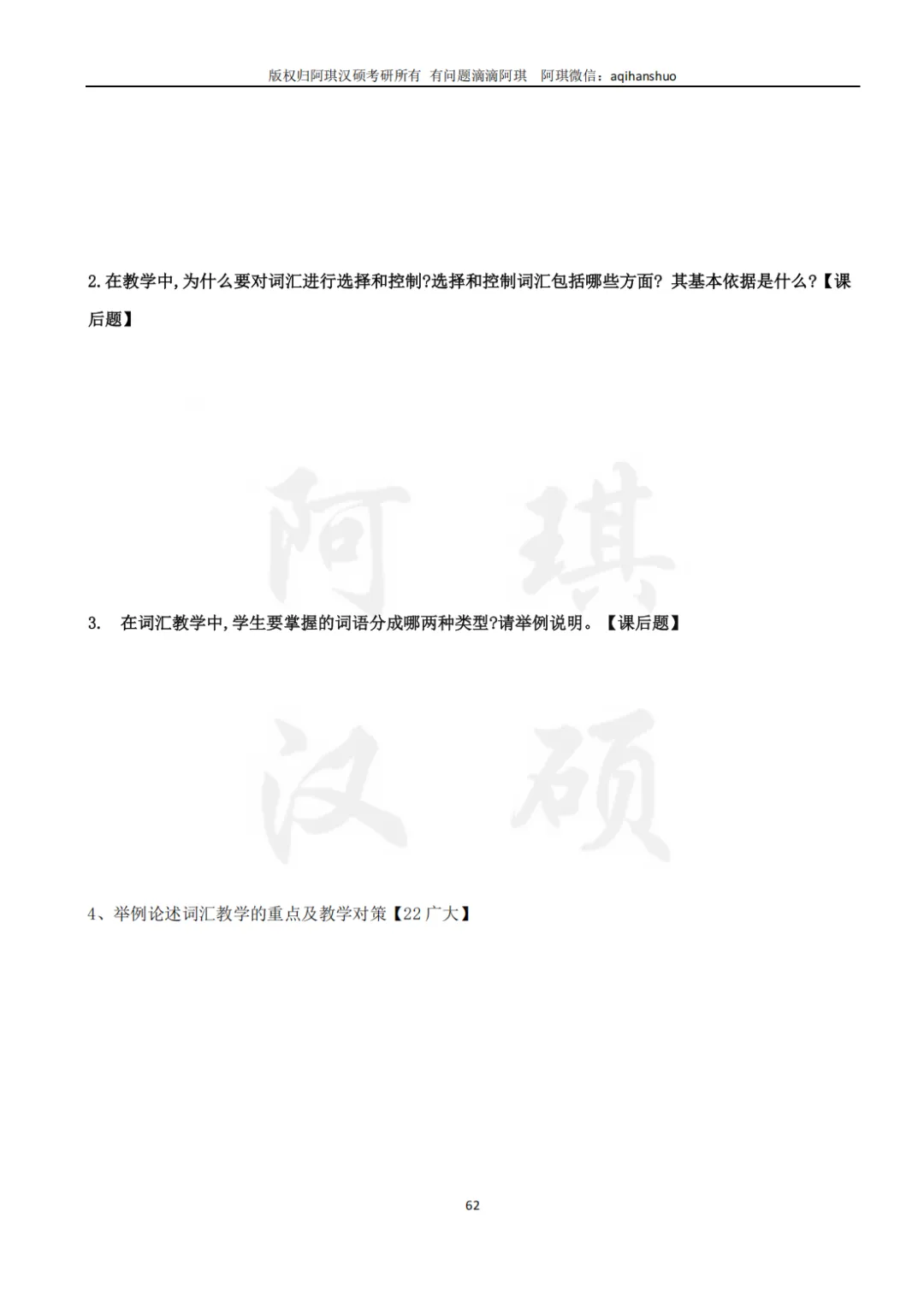【上岸强推】阿琪汉硕2027版高分笔记真题资料-第63张图片-四季读书网