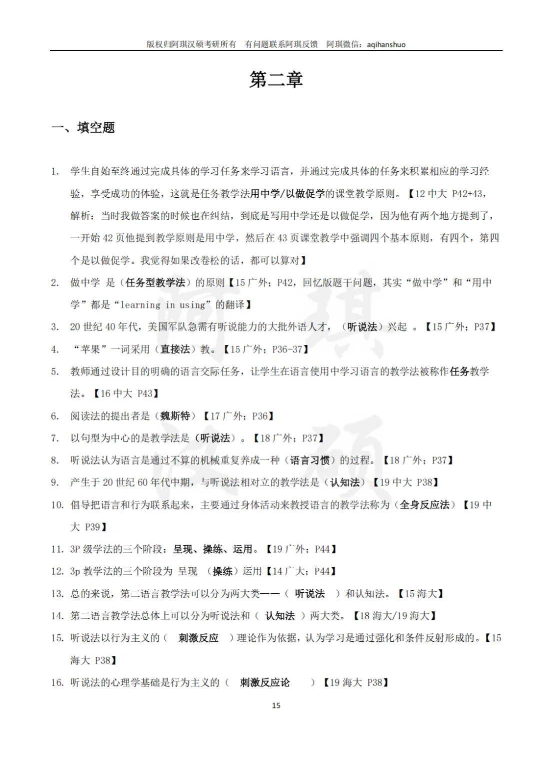 【上岸强推】阿琪汉硕2027版高分笔记真题资料-第64张图片-四季读书网
