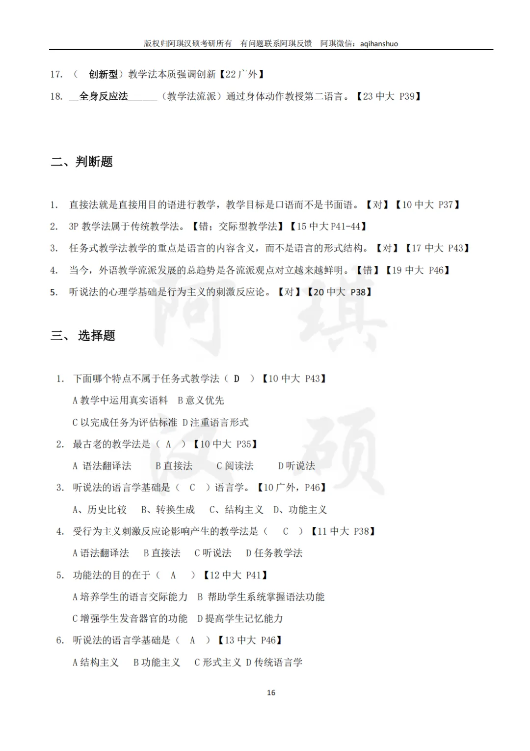 【上岸强推】阿琪汉硕2027版高分笔记真题资料-第65张图片-四季读书网