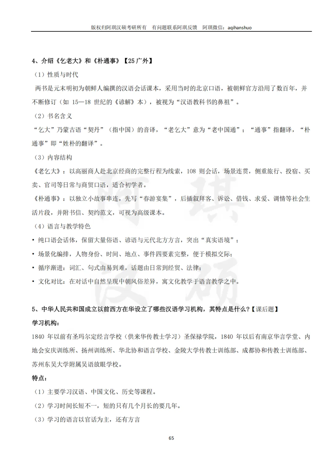【上岸强推】阿琪汉硕2027版高分笔记真题资料-第67张图片-四季读书网