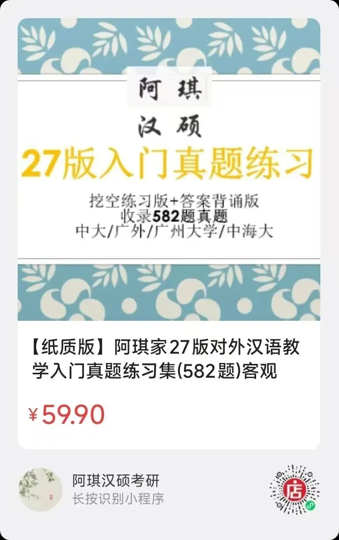【上岸强推】阿琪汉硕2027版高分笔记真题资料-第68张图片-四季读书网