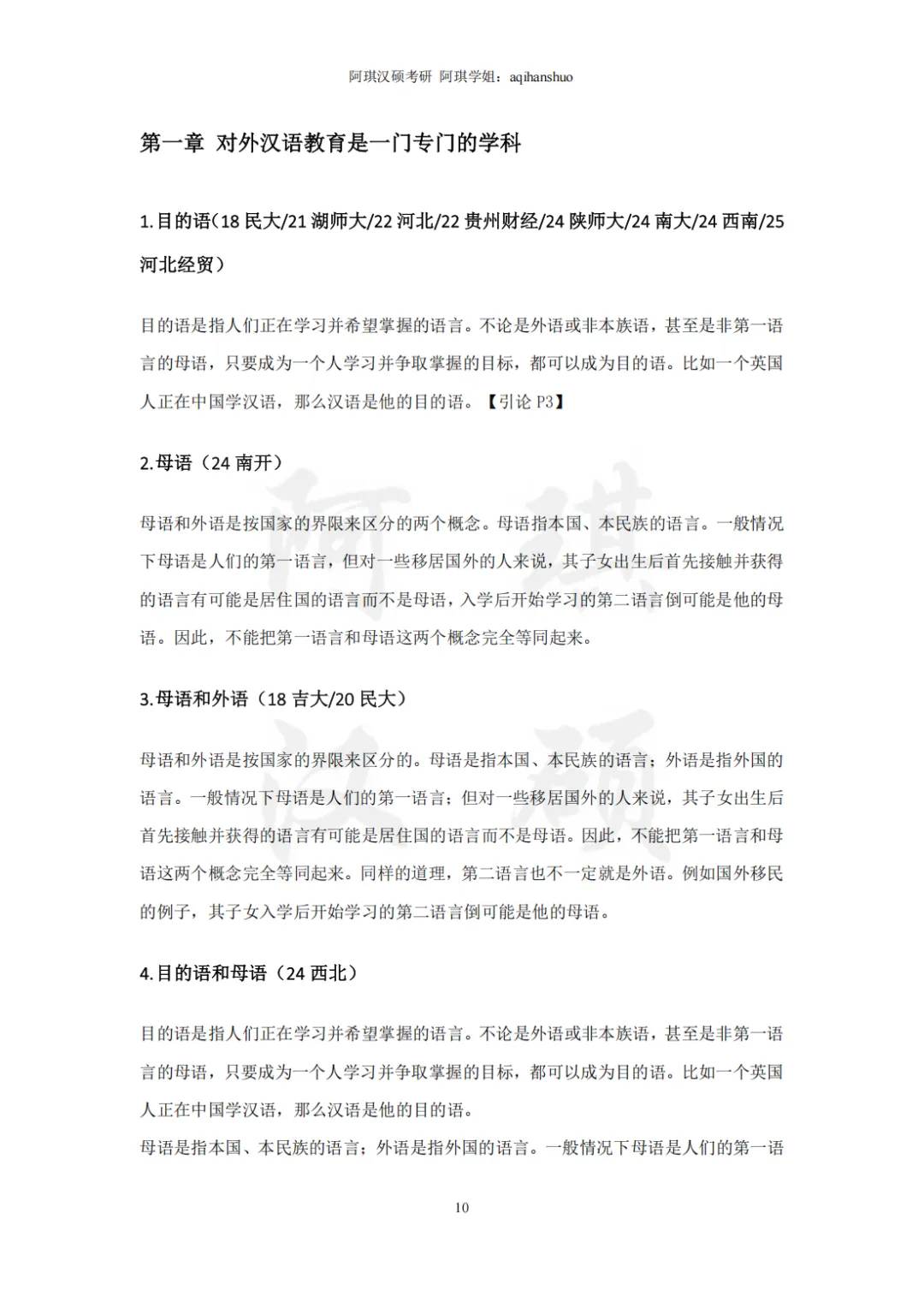 【上岸强推】阿琪汉硕2027版高分笔记真题资料-第69张图片-四季读书网