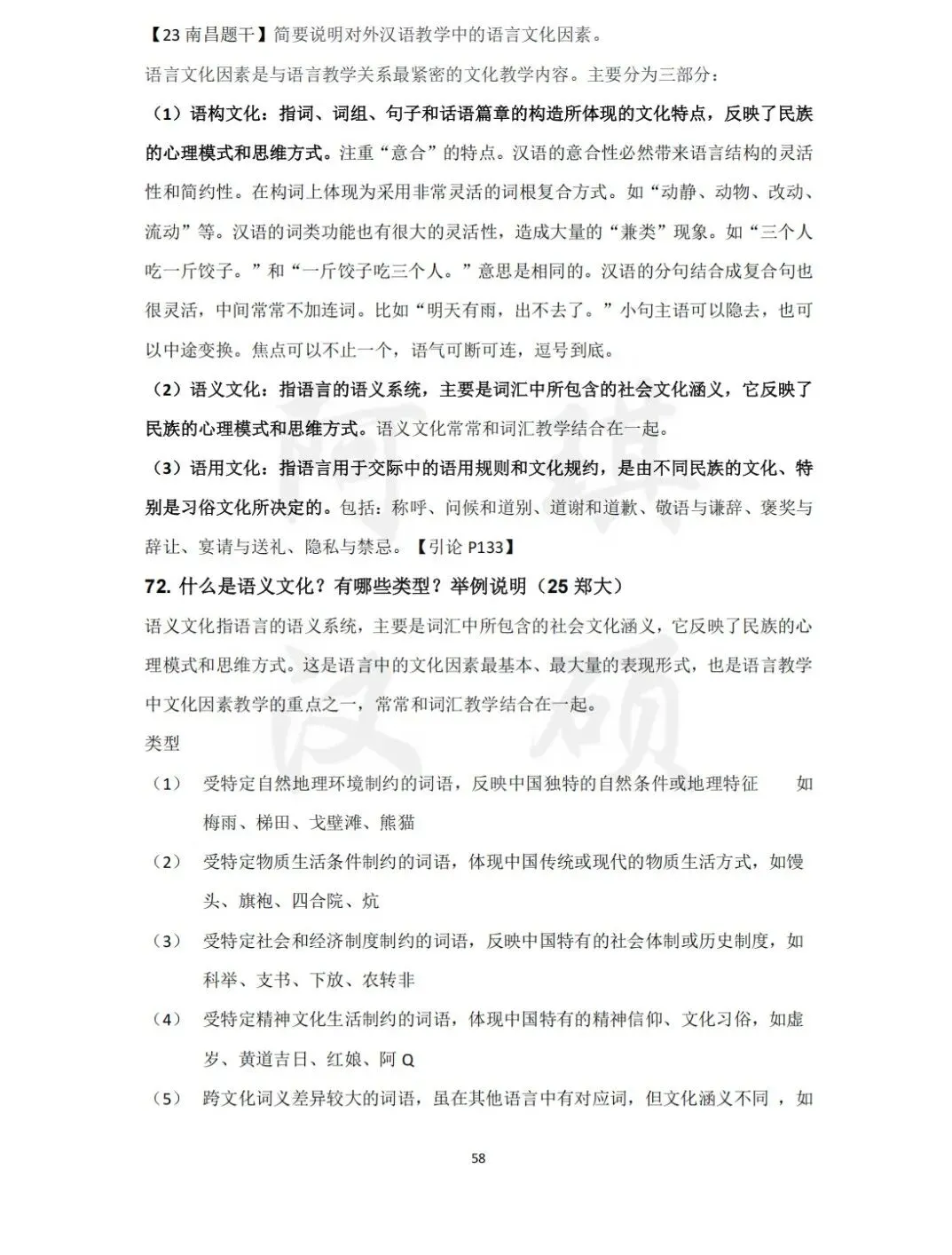 【上岸强推】阿琪汉硕2027版高分笔记真题资料-第72张图片-四季读书网