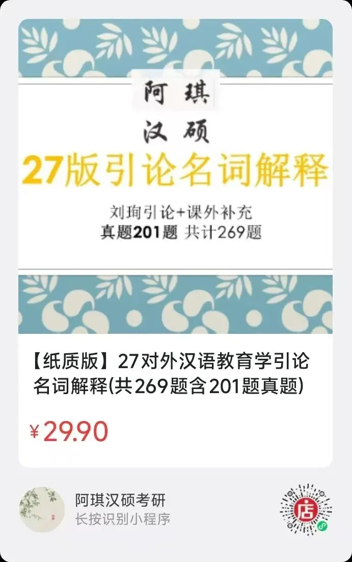 【上岸强推】阿琪汉硕2027版高分笔记真题资料-第71张图片-四季读书网