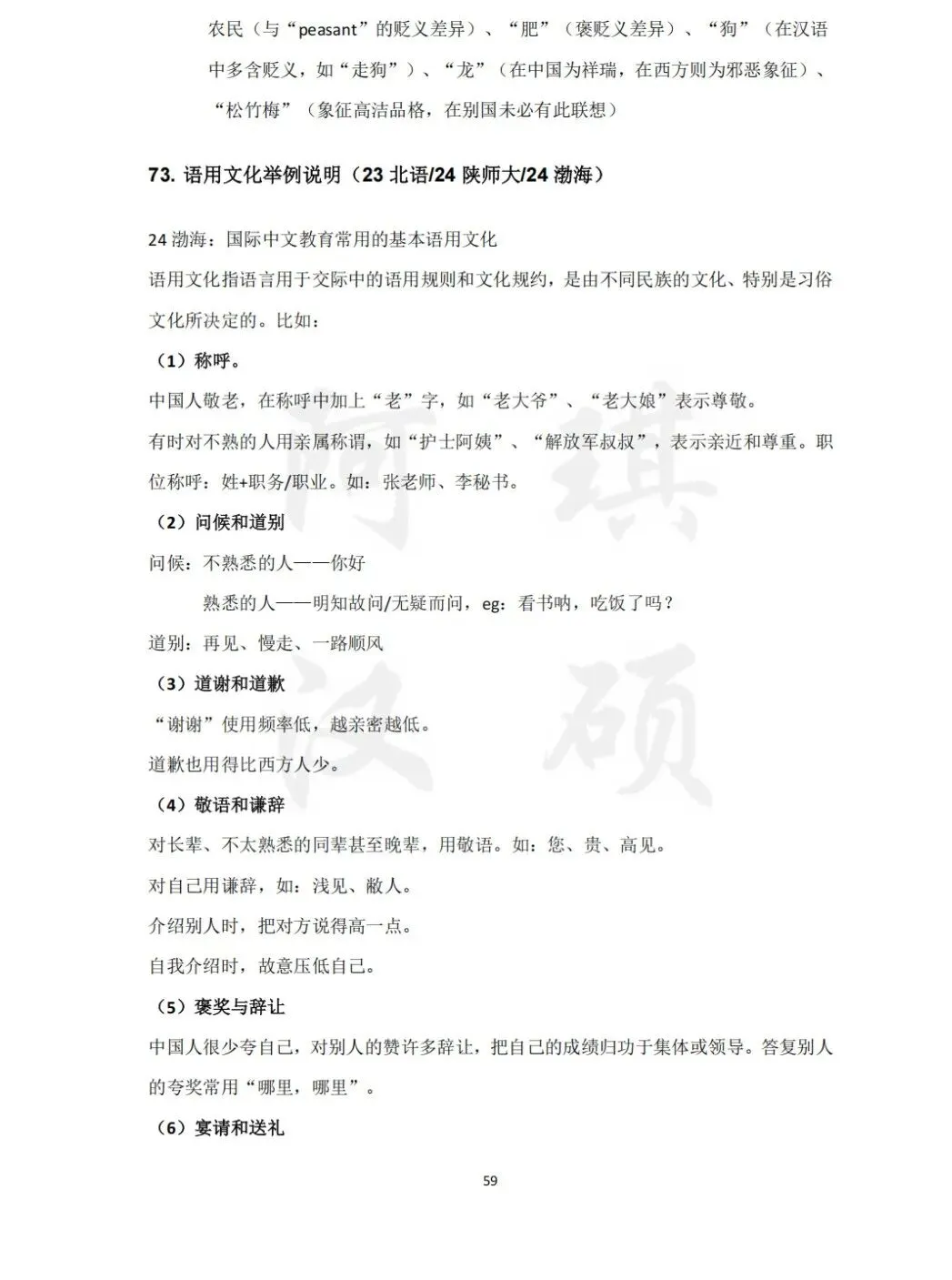 【上岸强推】阿琪汉硕2027版高分笔记真题资料-第73张图片-四季读书网