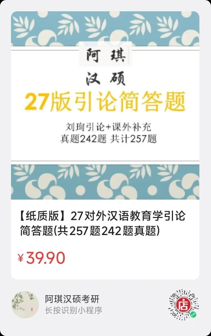 【上岸强推】阿琪汉硕2027版高分笔记真题资料-第74张图片-四季读书网