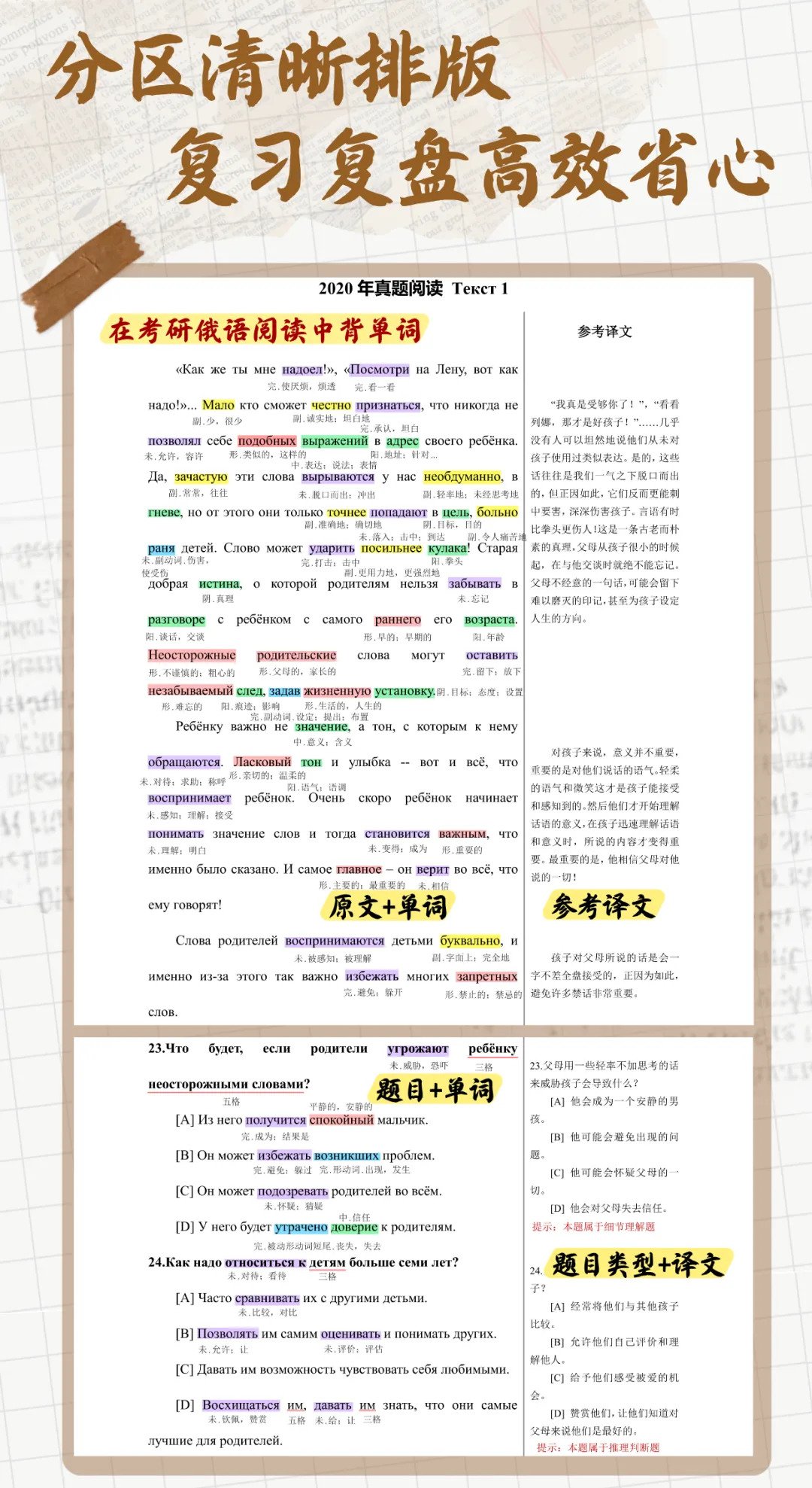 初试资料 | 在考研真题中背单词3件套-第6张图片-四季读书网
