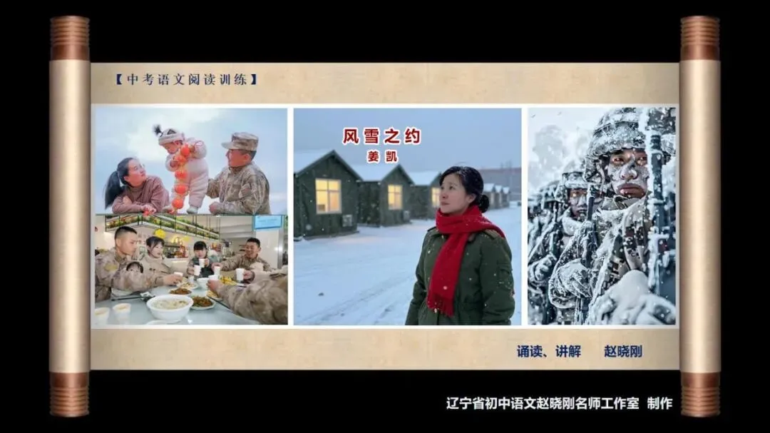【中考阅读指导】风雪之约(姜凯)内蒙古2026-第2张图片-四季读书网