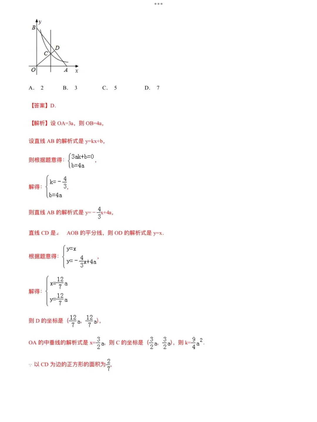 「中考数学」复习讲义+练习55专题—45 待定系数法-第3张图片-四季读书网