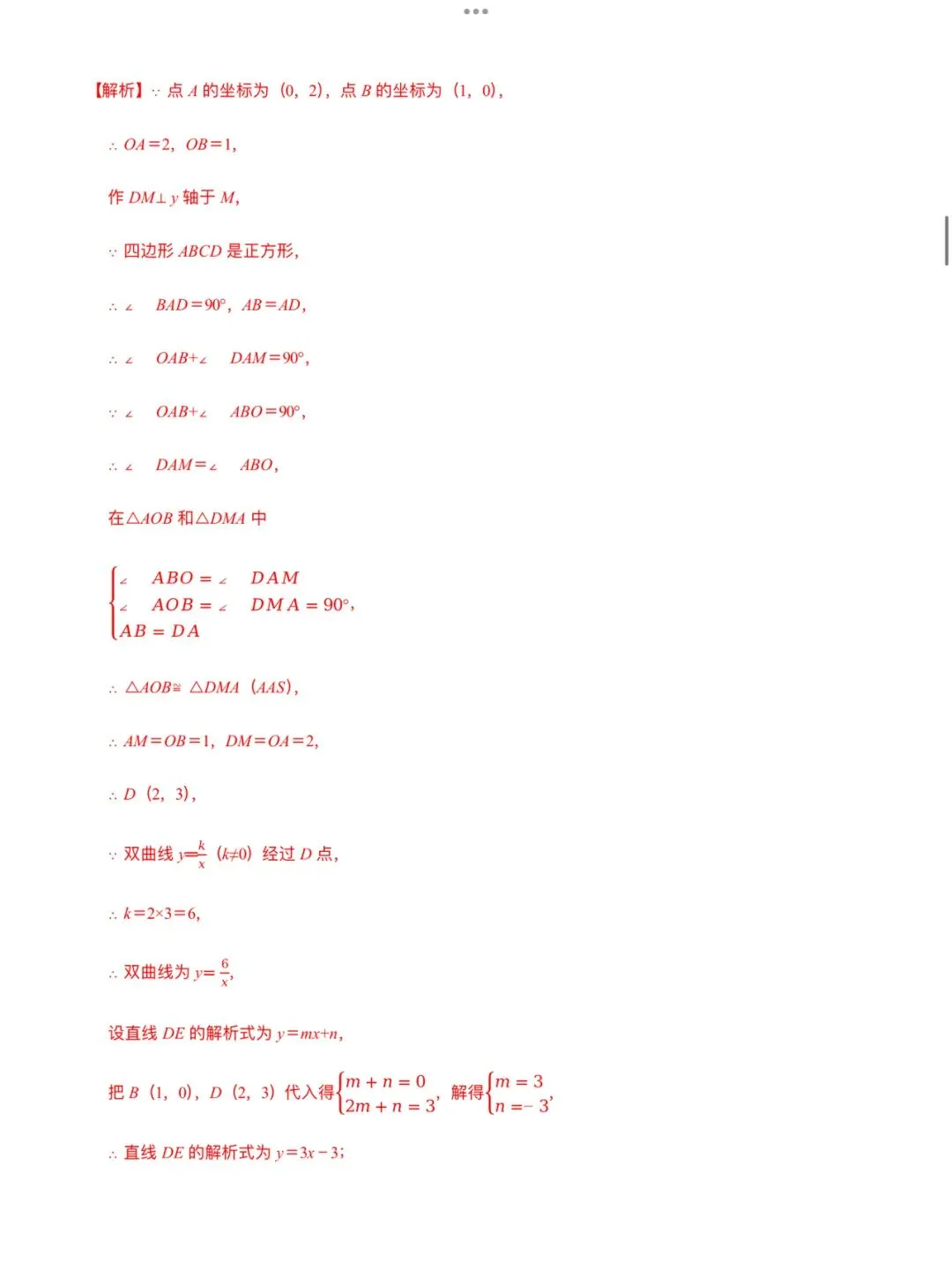 「中考数学」复习讲义+练习55专题—45 待定系数法-第5张图片-四季读书网