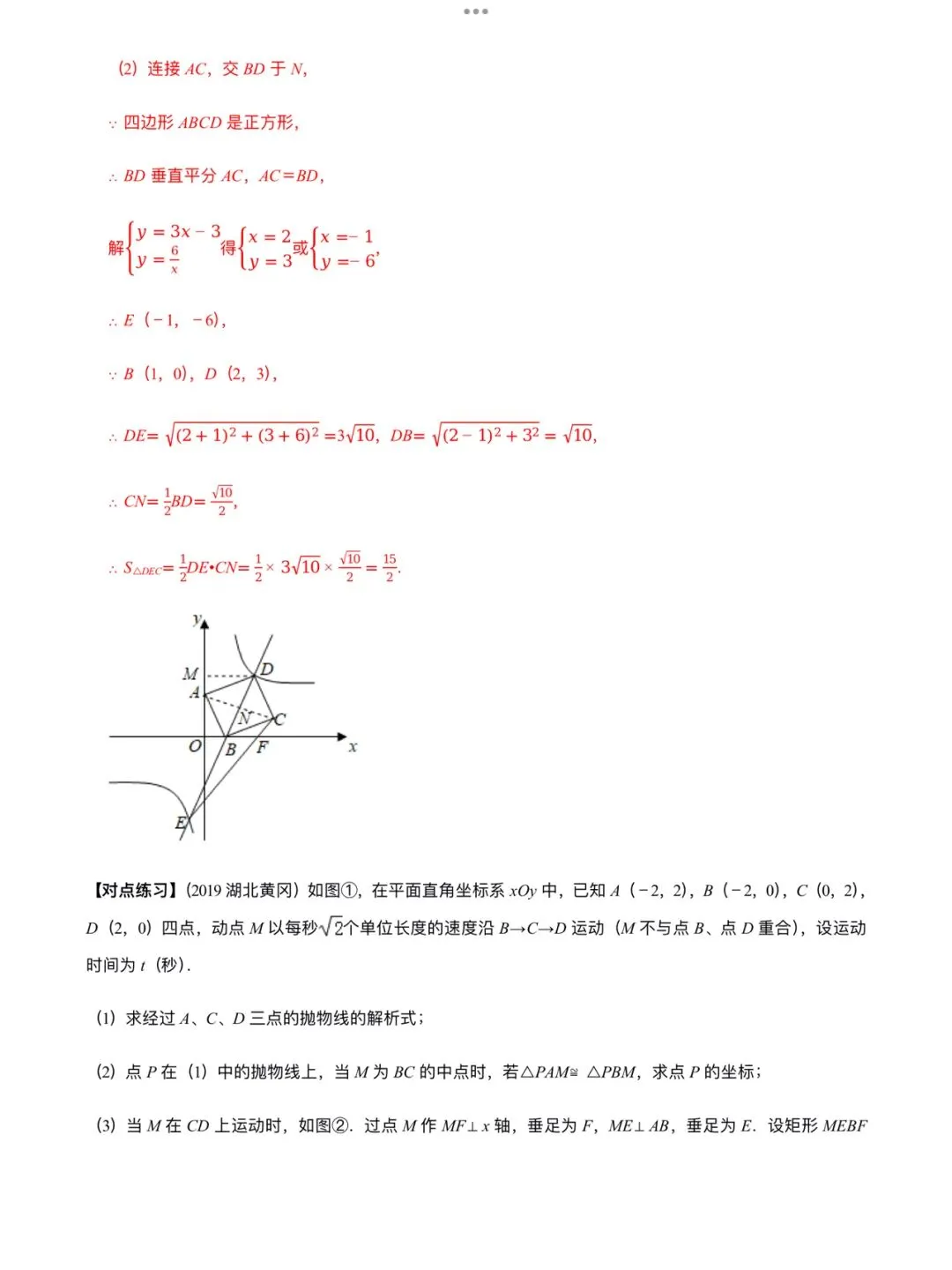 「中考数学」复习讲义+练习55专题—45 待定系数法-第6张图片-四季读书网