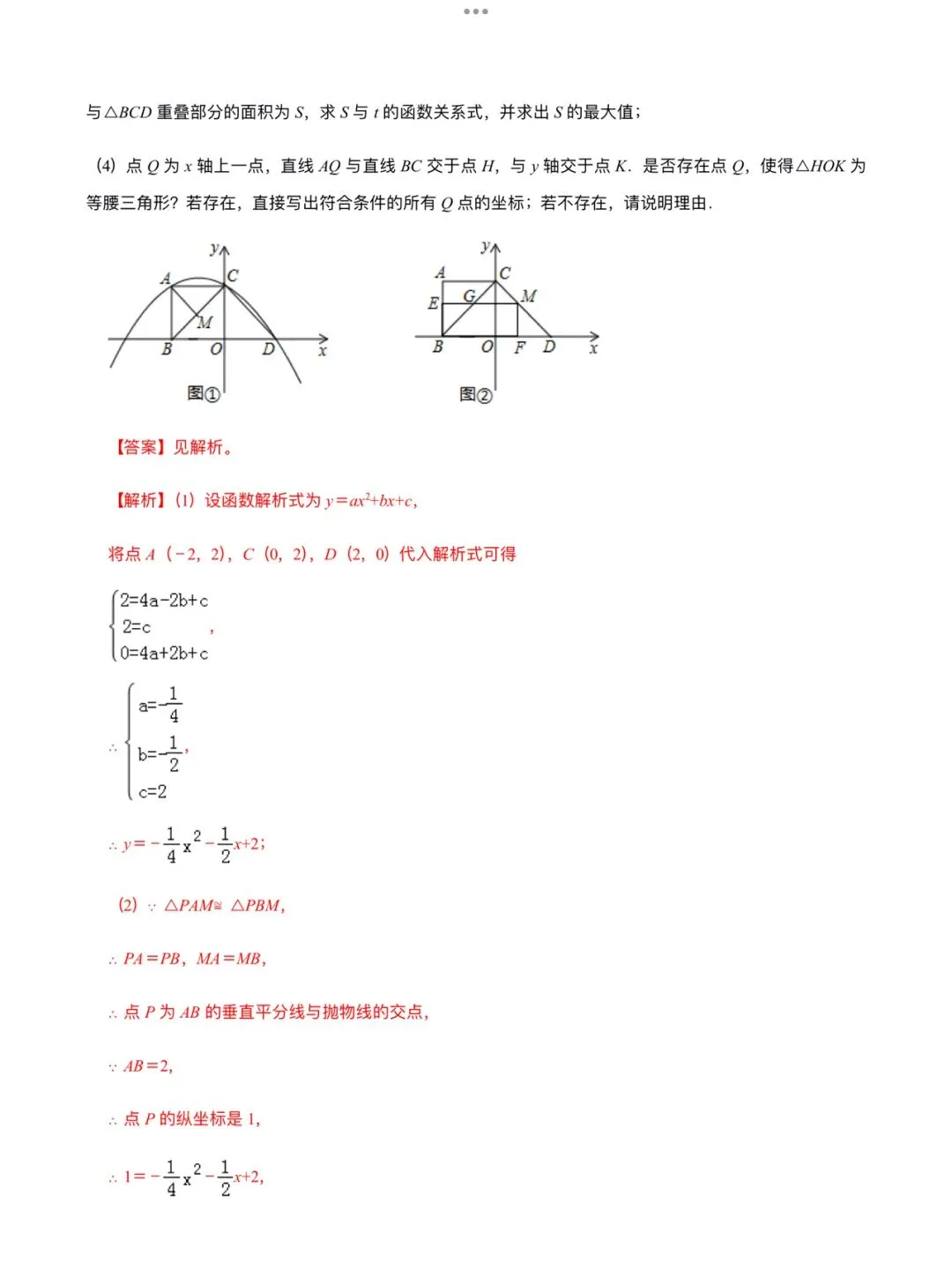 「中考数学」复习讲义+练习55专题—45 待定系数法-第7张图片-四季读书网