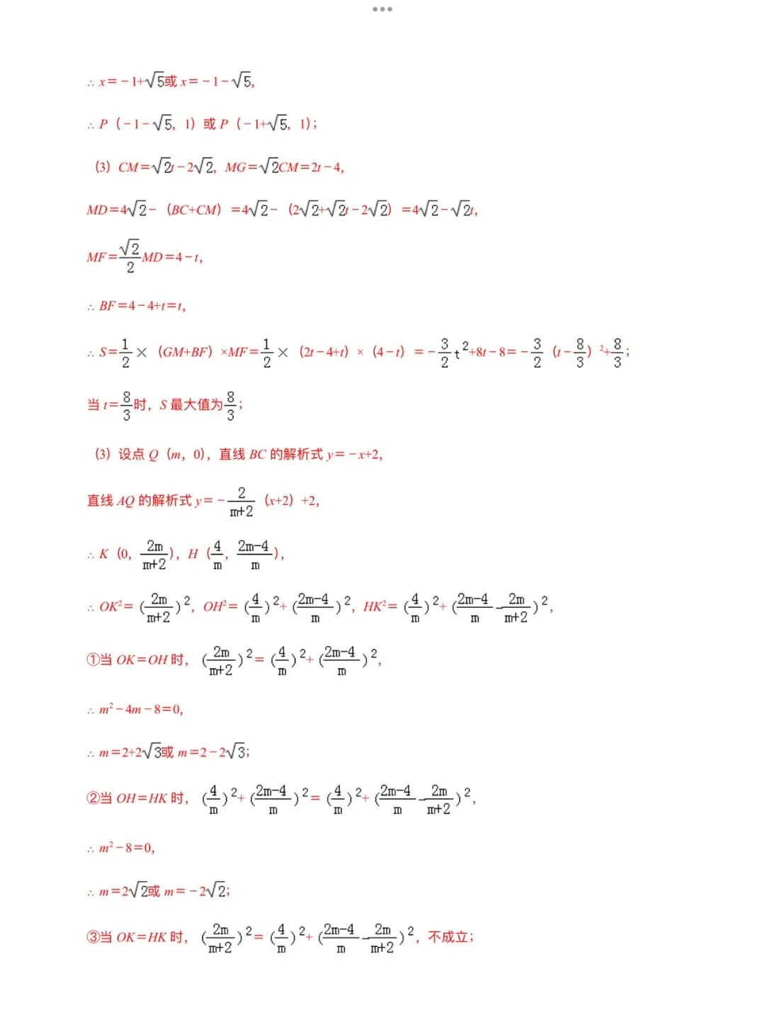 「中考数学」复习讲义+练习55专题—45 待定系数法-第8张图片-四季读书网