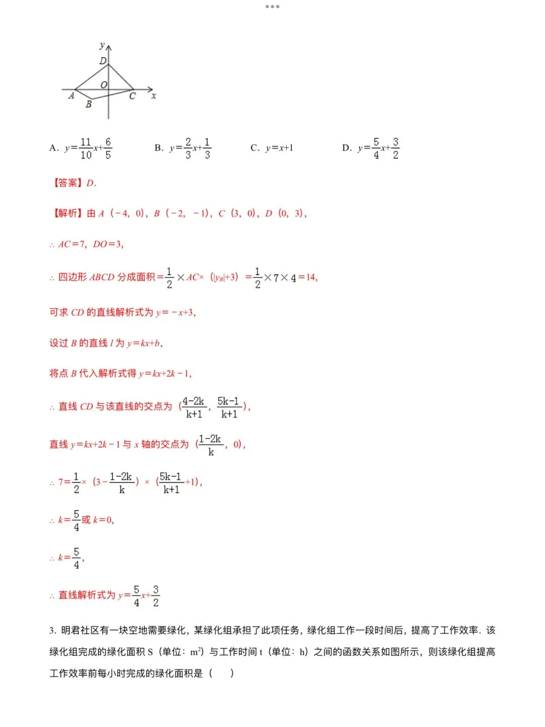 「中考数学」复习讲义+练习55专题—45 待定系数法-第10张图片-四季读书网