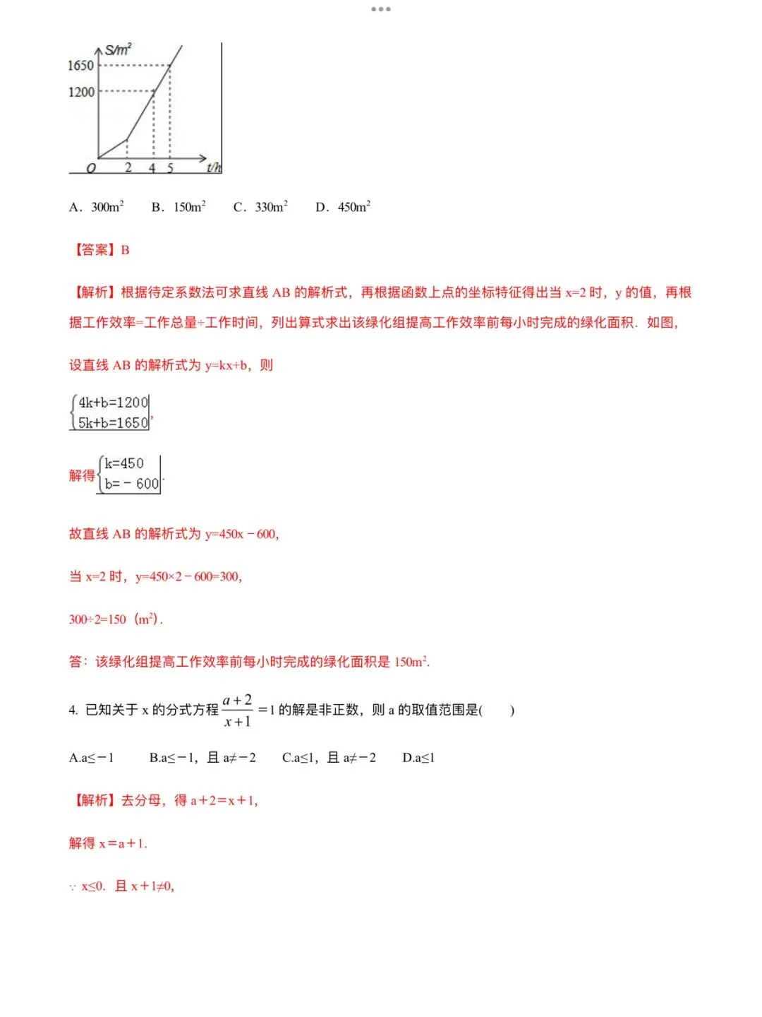「中考数学」复习讲义+练习55专题—45 待定系数法-第11张图片-四季读书网