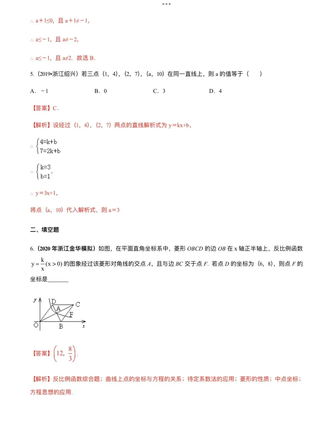 「中考数学」复习讲义+练习55专题—45 待定系数法-第12张图片-四季读书网