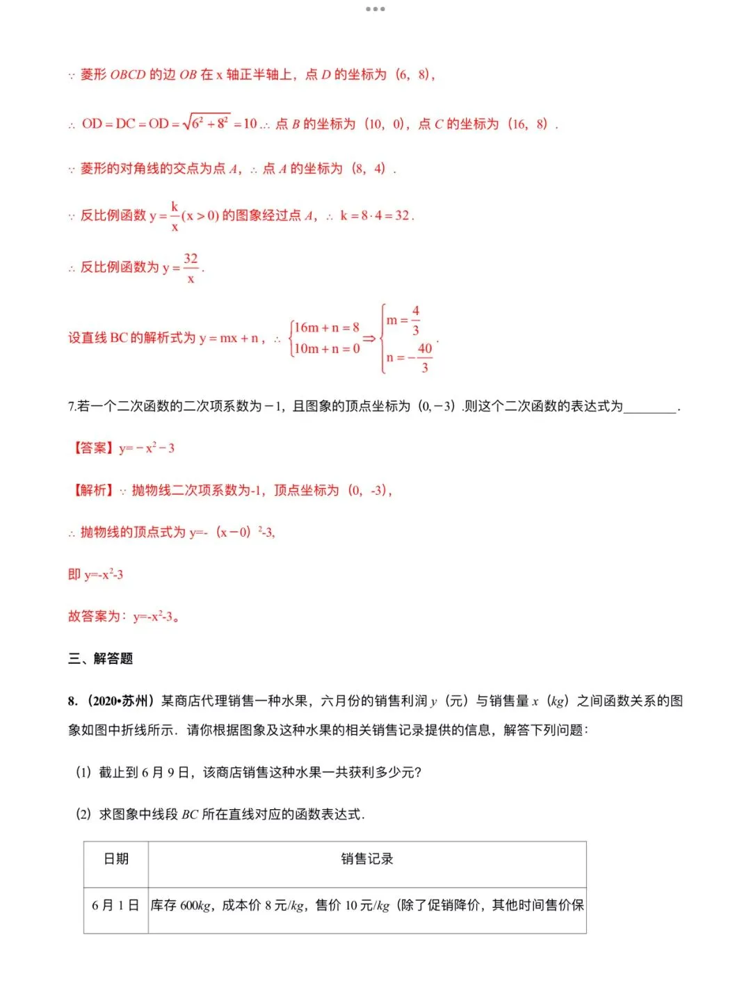 「中考数学」复习讲义+练习55专题—45 待定系数法-第13张图片-四季读书网
