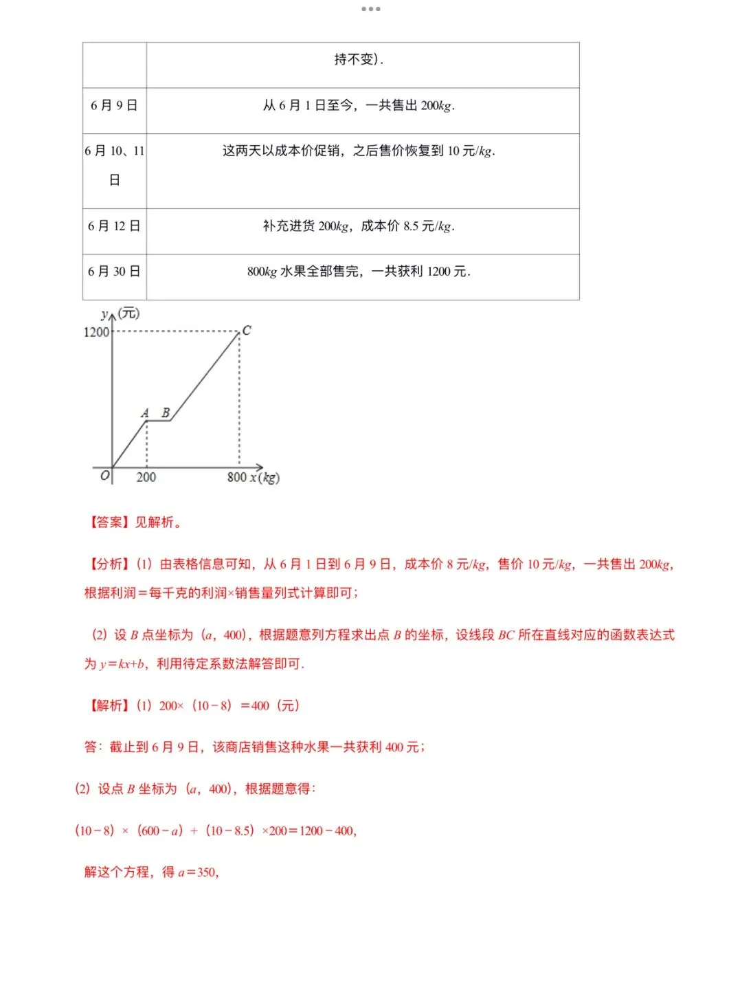 「中考数学」复习讲义+练习55专题—45 待定系数法-第14张图片-四季读书网