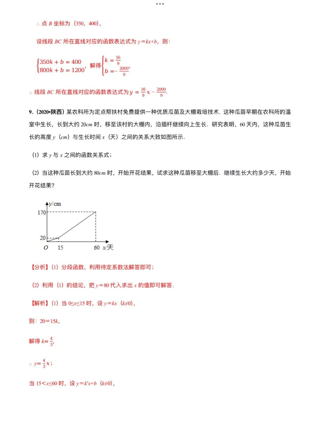 「中考数学」复习讲义+练习55专题—45 待定系数法-第15张图片-四季读书网