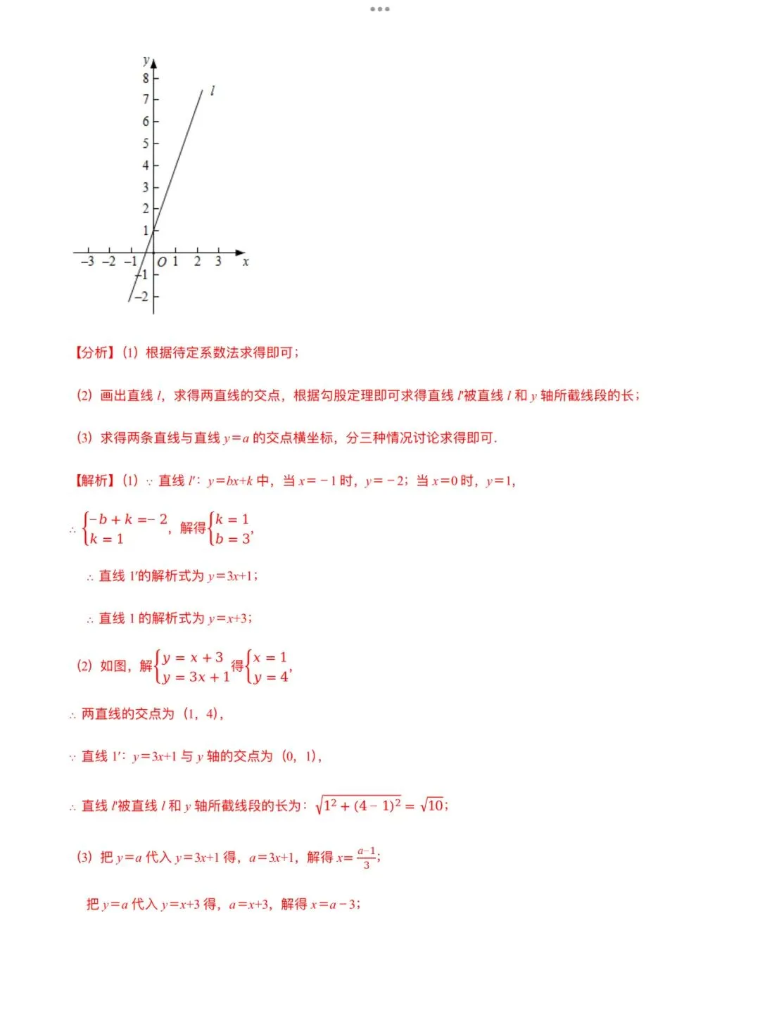 「中考数学」复习讲义+练习55专题—45 待定系数法-第17张图片-四季读书网