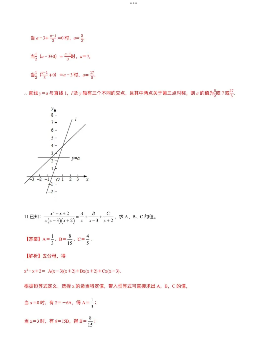 「中考数学」复习讲义+练习55专题—45 待定系数法-第18张图片-四季读书网