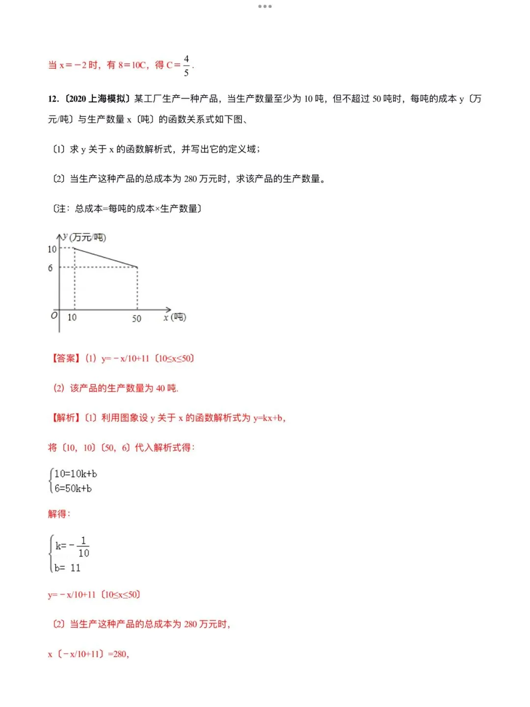 「中考数学」复习讲义+练习55专题—45 待定系数法-第19张图片-四季读书网