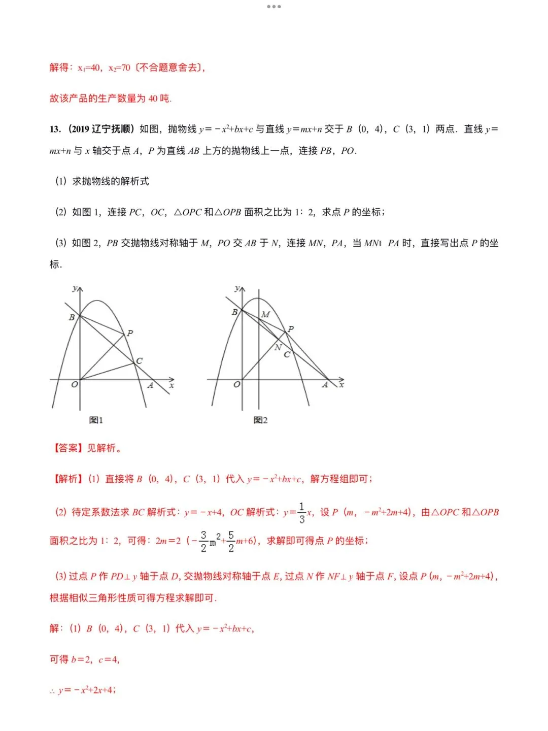 「中考数学」复习讲义+练习55专题—45 待定系数法-第20张图片-四季读书网