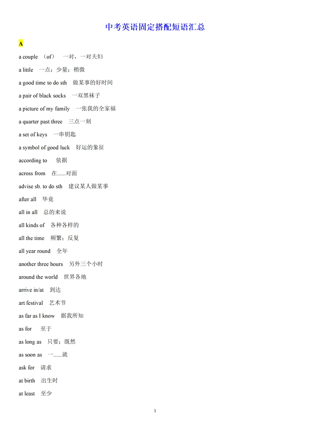 【初中】中考英语固定搭配短语汇总-第3张图片-四季读书网