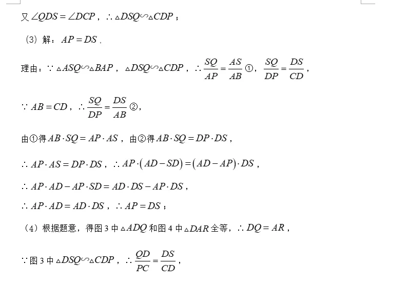 2026年中考数学压轴题解析第六题(湖南卷)-第3张图片-四季读书网
