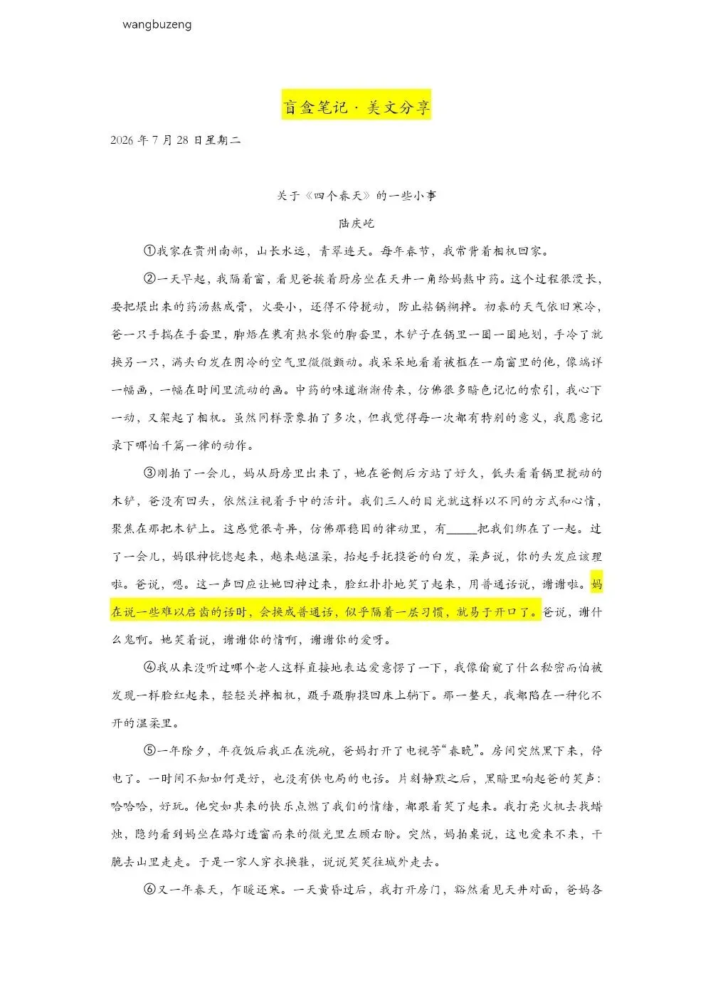 2026盲盒笔记·美文·成都中考之父母爱情-第1张图片-四季读书网 2026盲盒笔记·美文·成都中考之父母爱情-第1张图片-四季读书网
