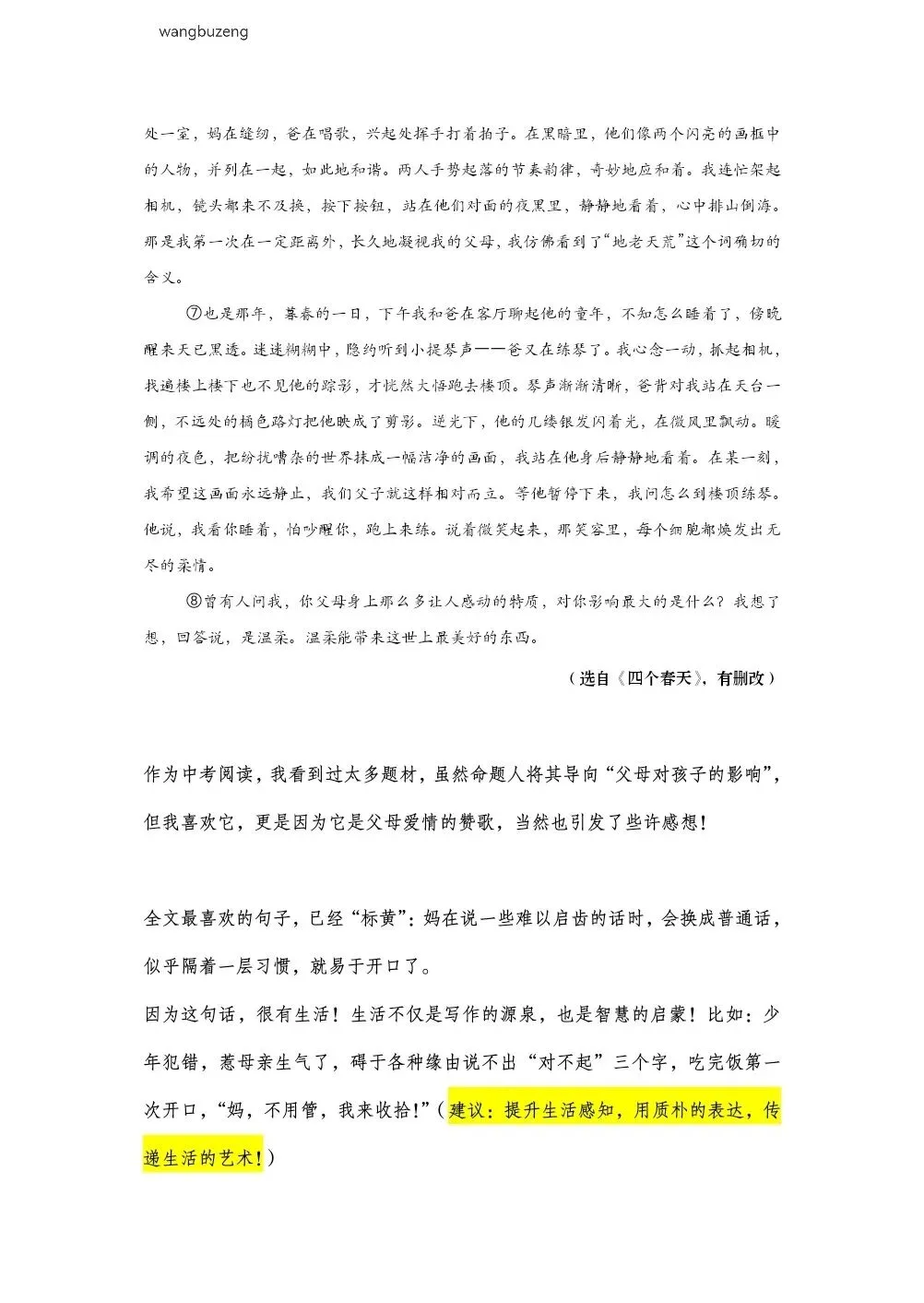 2026盲盒笔记·美文·成都中考之父母爱情-第2张图片-四季读书网 2026盲盒笔记·美文·成都中考之父母爱情-第2张图片-四季读书网