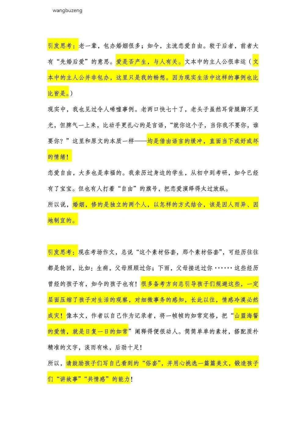 2026盲盒笔记·美文·成都中考之父母爱情-第3张图片-四季读书网 2026盲盒笔记·美文·成都中考之父母爱情-第3张图片-四季读书网