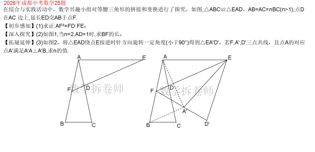 2026年成都中考数学25题(导角导到眼花)-第1张图片-四季读书网