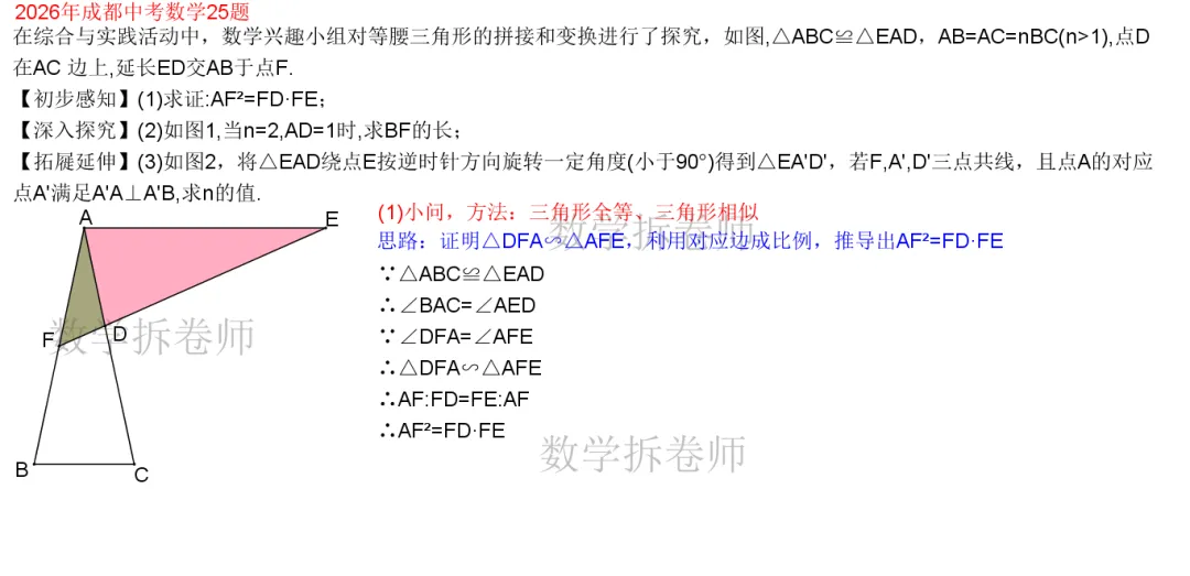 2026年成都中考数学25题(导角导到眼花)-第2张图片-四季读书网