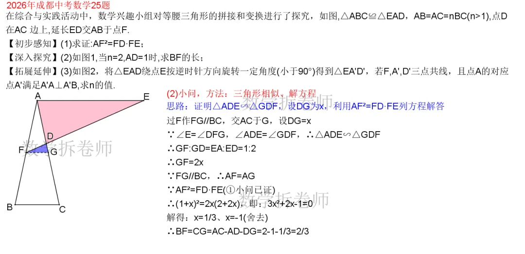 2026年成都中考数学25题(导角导到眼花)-第3张图片-四季读书网