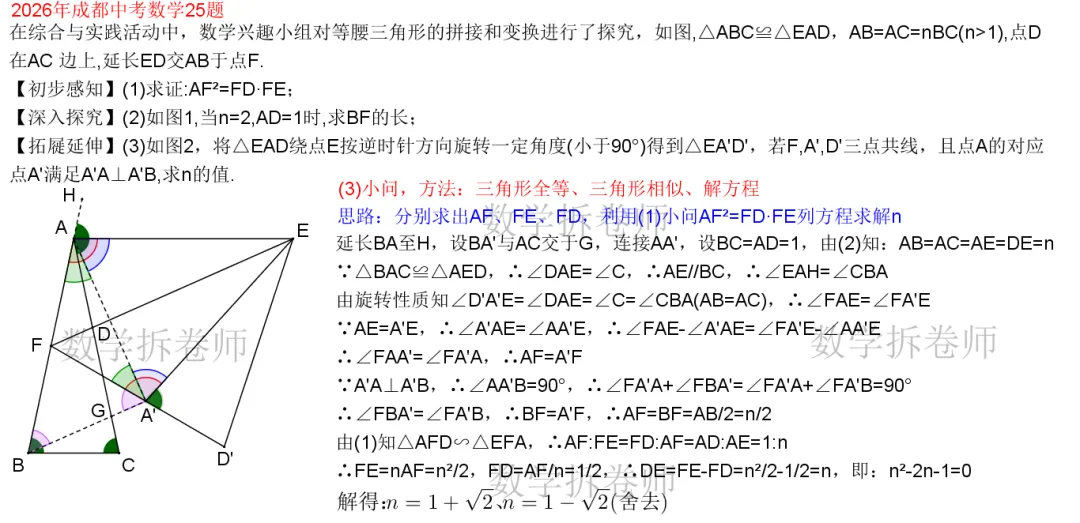 2026年成都中考数学25题(导角导到眼花)-第4张图片-四季读书网