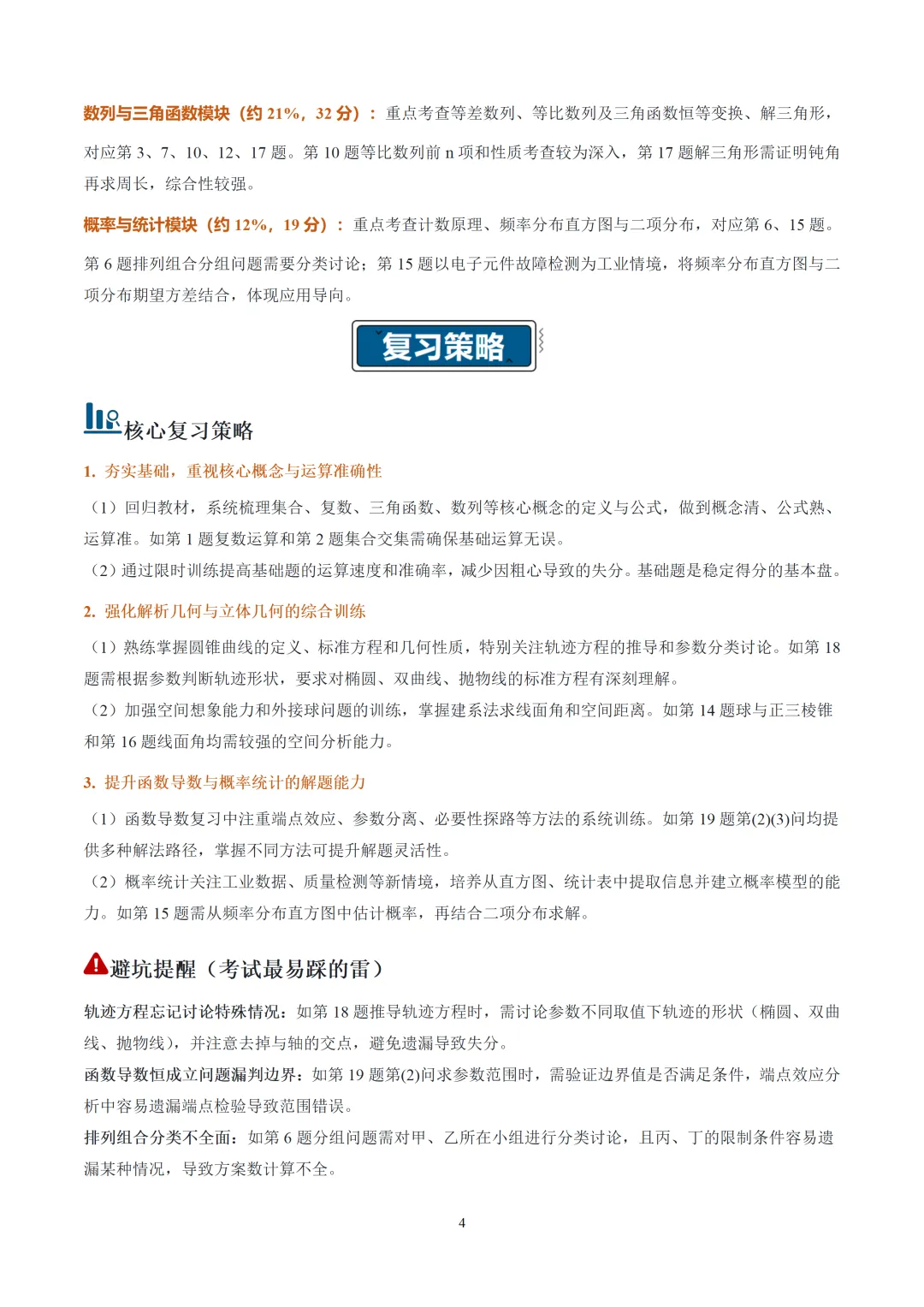 【必看】2026年高考数学真题完全解读(全国二卷)(真题解读)-第4张图片-四季读书网 【必看】2026年高考数学真题完全解读(全国二卷)(真题解读)-第4张图片-四季读书网