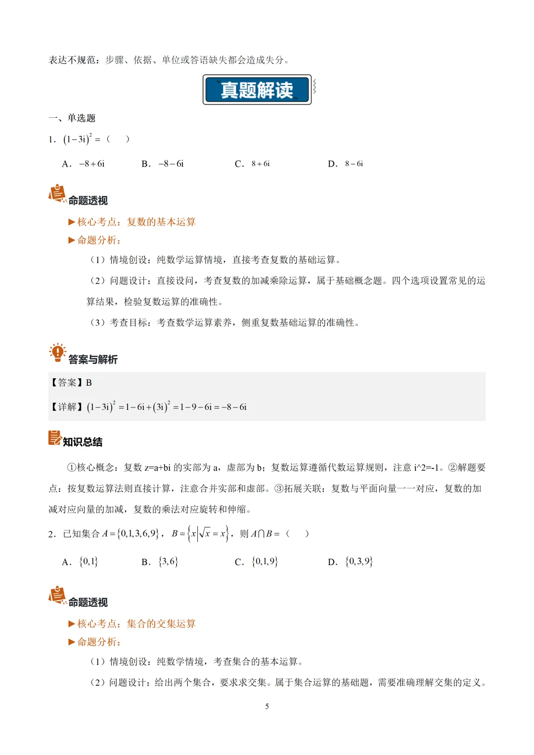 【必看】2026年高考数学真题完全解读(全国二卷)(真题解读)-第5张图片-四季读书网 【必看】2026年高考数学真题完全解读(全国二卷)(真题解读)-第5张图片-四季读书网