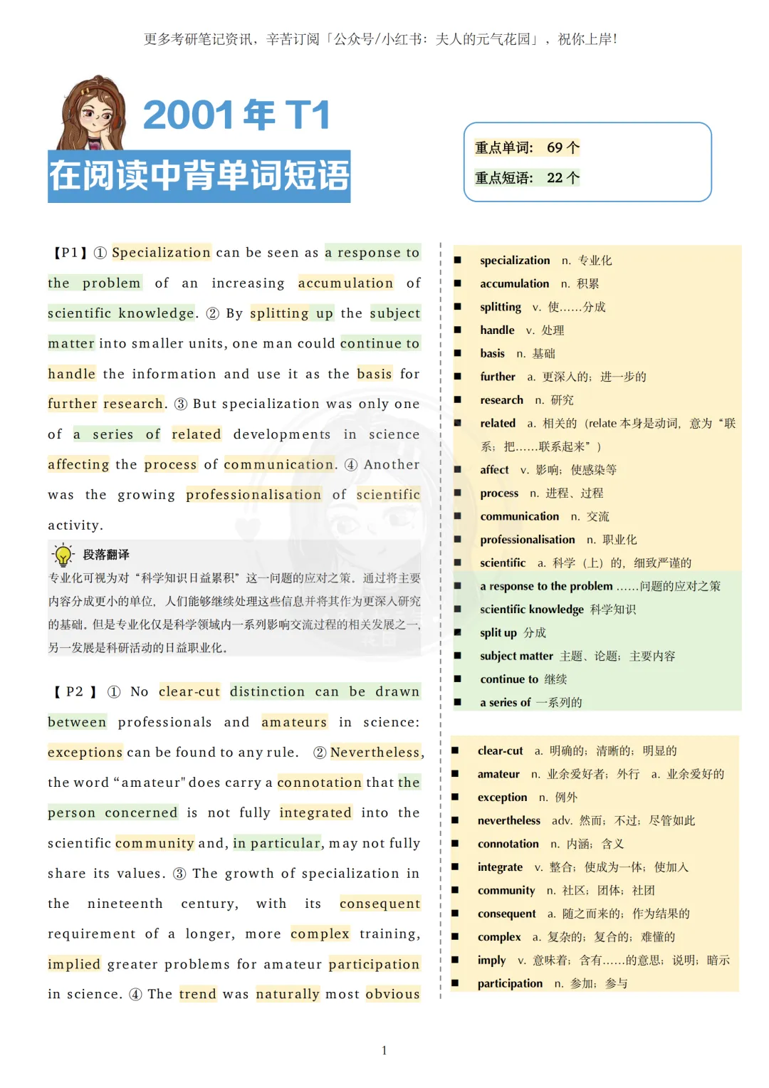 第1期背单词招募|背好真题单词短语,做题太爽了-第1张图片-四季读书网 第1期背单词招募|背好真题单词短语,做题太爽了-第1张图片-四季读书网