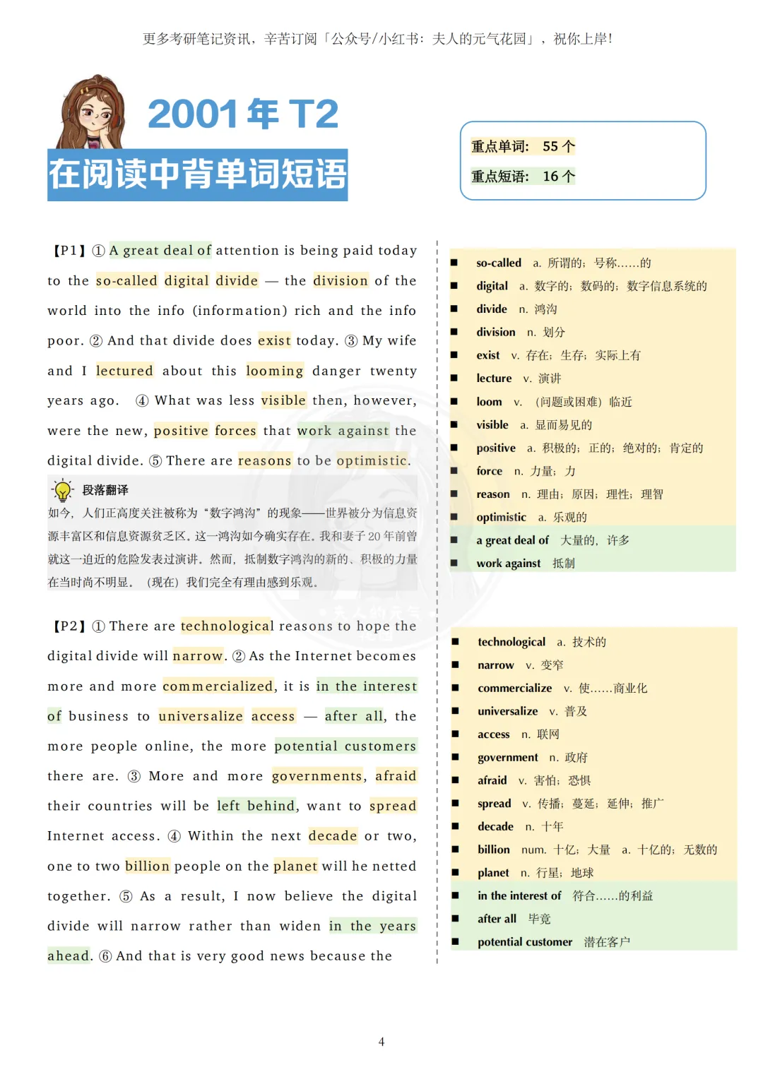 第1期背单词招募|背好真题单词短语,做题太爽了-第2张图片-四季读书网 第1期背单词招募|背好真题单词短语,做题太爽了-第2张图片-四季读书网