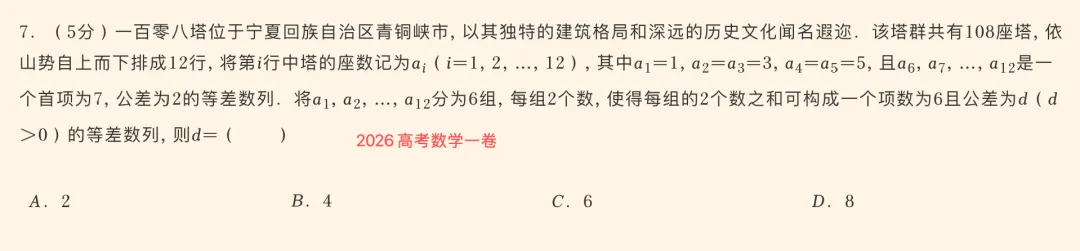 2026高考数学全国Ⅰ卷真题精讲:一道“108塔”问题,背后的数学建模思维-第8张图片-四季读书网 2026高考数学全国Ⅰ卷真题精讲:一道“108塔”问题,背后的数学建模思维-第8张图片-四季读书网